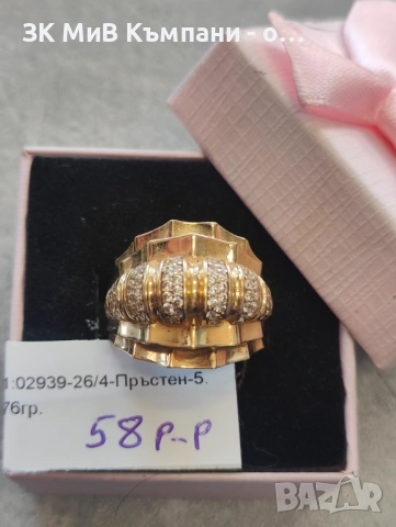 Златен дамски пръстен 5.76гр-14к
