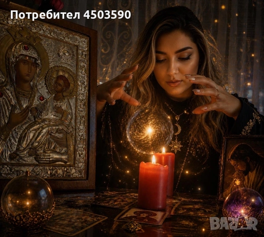 МАГ И ПРОРОЧИЦА ВЕНЕРА-Гласът на съдбата