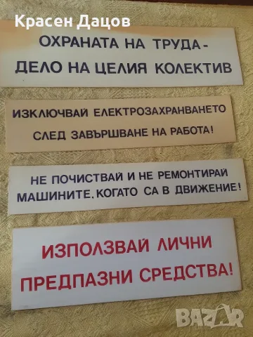 Табели от соца пластмасови, снимка 5 - Антикварни и старинни предмети - 55393080