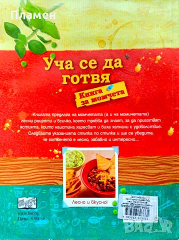 Уча се да готвя Абигейл Уитли , снимка 2 - Детски книжки - 55625328
