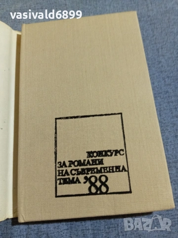 Милко Милков - Сантиментални разплати , снимка 4 - Българска литература - 55160738