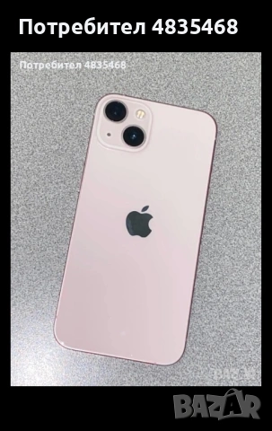 Айфон 13 (Pink 128)