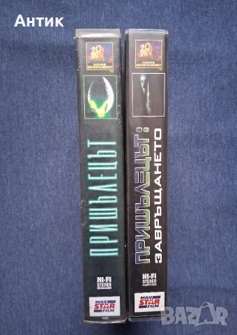 Видеокасети VHS Пришълецът, снимка 2 - Други жанрове - 54629955