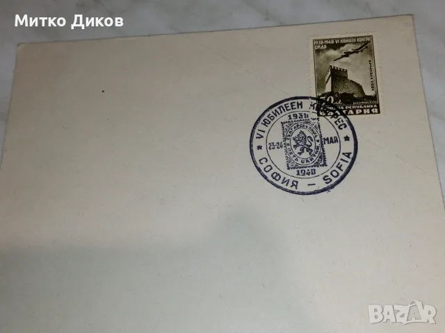 Стари илюстровани пощенски картички пликове 40-те г. на 19 век с полеви марки България, снимка 16 - Антикварни и старинни предмети - 55604365