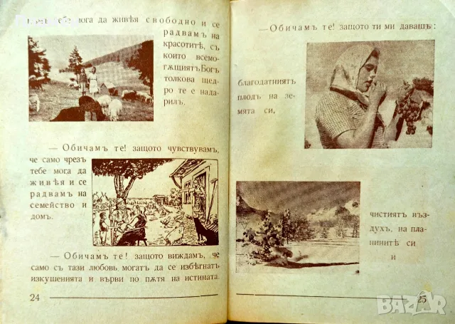 Обичай ме! Зовъ на Родината Г. К. Кузмановъ /1943/, снимка 5 - Антикварни и старинни предмети - 55405589