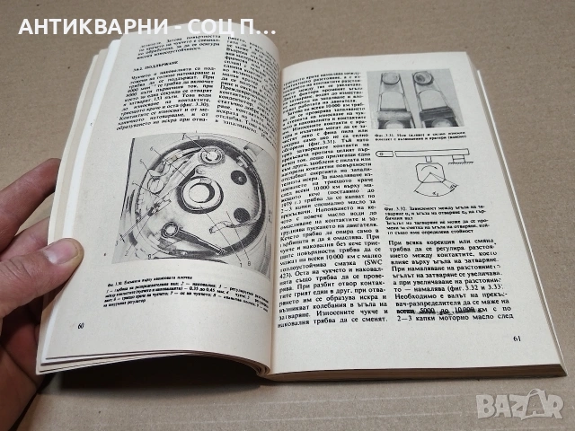 Стара Соц Българска Книга Техническо Ръководство - АЗ РЕМОНТИРАН ШКОДА. / НОМЕР 1814., снимка 8 - Антикварни и старинни предмети - 54384839