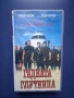 Видеокасети VHS Смъртоносна Жътва Гадната Глутница, снимка 5