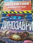 Играчки и книга-Динозаври , снимка 3