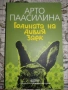 Комплект страхотни 12 книги (като нови), снимка 5