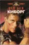 Жан-Клод Ван Дам.Легендата в 30 филма, снимка 4