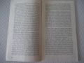 Книга "Патрул - Станислав Лем" - 30 стр. - 1, снимка 3