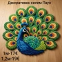 Декоративен килим Паун 1м/1,2м, снимка 3