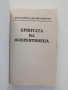 Криптата на флорентинеца, снимка 3