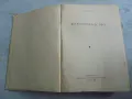 № 8697 Стара книга „Животновъдство“ – В. Груев, Земиздат, 1956 г.   , снимка 2