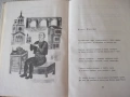 Книга "Легенди от бръшлян - Николай Зидаров" - 72 стр., снимка 5