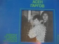 ЛИЛИ ИВАНОВА И АСЕН ГАРГОВ 1978г. ГРАМОФОННА ВИНИ ПОЧА БЪЛГАРСКА ЕСТРАДА БАЛКАНТОН ВТА 10244, снимка 10