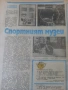 Вестници Септемврийче, БГ, соц., снимка 18