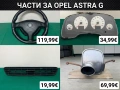 Части Irmscher за Opel Astra G, снимка 1