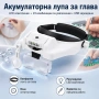Акумулаторна професионална увеличителна лупа за глава с лед осветление очила за четене гоблени шиене, снимка 1