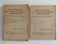 Методика на баскетболната тренировка ( 1 и 2 част ) , снимка 1