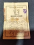 Свидетелство за Венчание -1924 г, снимка 1
