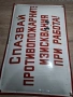 Стара Голяма Емайлирана Табела Спазвай Противопожарните Изисквания при Работа, снимка 4