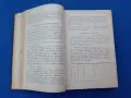 1893г. Развъждане на горите, снимка 7