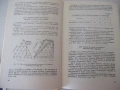 Книга"Наръчник по леене на цветни метали и...-Р.Славов"-456с, снимка 5