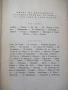 Книга "Великите мореплаватели на XVIII век-Жул Верн"-100стр., снимка 4