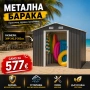 Градинска Барака ,стоманена,цвят антрацит, снимка 15