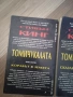Стивън Кинг 3тома на Томичукалата, снимка 7