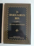 Молитвеник и Вероучение, снимка 4