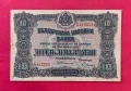 10 лева 1917 година България, снимка 1