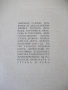 Книга "Майчино сърдце - Атанасъ Душковъ" - 64 стр., снимка 7