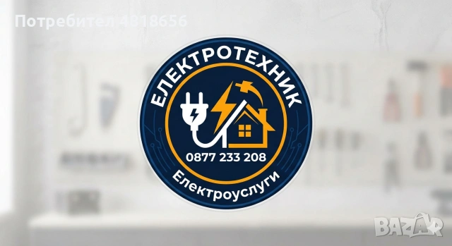 Електроуслуги