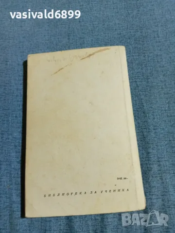 Балзак - Евгения Гранде , снимка 3 - Художествена литература - 55674678