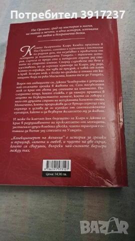 Продавам книга, снимка 2 - Художествена литература - 54710444