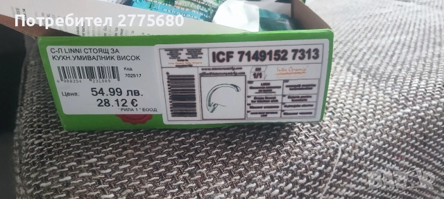 Смесители Inter Ceramica, снимка 3 - ВИК - 53976144