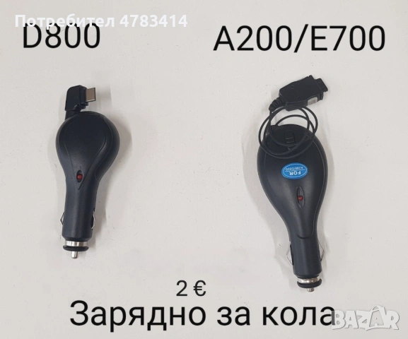 Зарядно за кола 12V. макара за Nokia 3310,SonyEricsson K700, k750, Motorola V3,L6,Samsung D800, A200, снимка 4 - Оригинални зарядни - 54437853