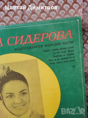 Грамофонна плоча - ВНА 1209 - Верка Сидерова и Роза Цветкова, снимка 2 - Грамофонни плочи - 54956702