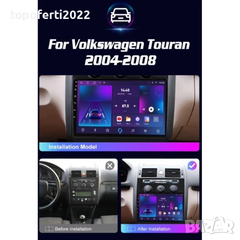 Мултимедия за VW Touran (2003-2009) Климатроник + Подарък камера, снимка 3 - Аксесоари и консумативи - 55056114