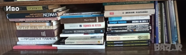 Книгите към момента, снимка 4 - Художествена литература - 54847098