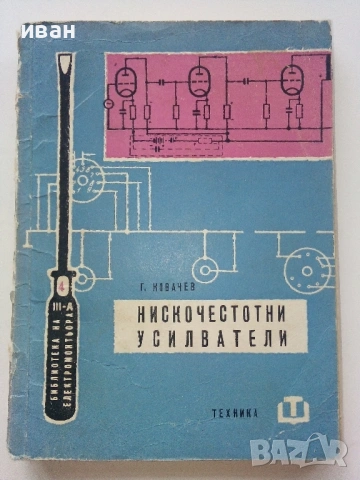 Библиотека  на електромонтьора, снимка 14 - Специализирана литература - 54522308