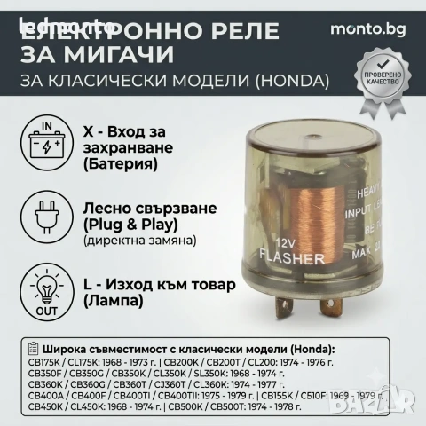 2-Пиново Електронно Реле за Мигачи за Мотоциклет 12V | Monto.bg