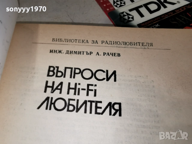 HI-FI 0305261228L1, снимка 3 - Специализирана литература - 54396453