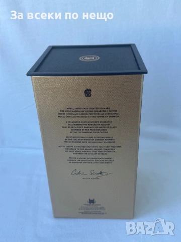 Празна бутилка и кутия от уиски Chivas Royal Salute 21 Year , Роял Салют Блендед, снимка 4 - Декорация за дома - 55111574