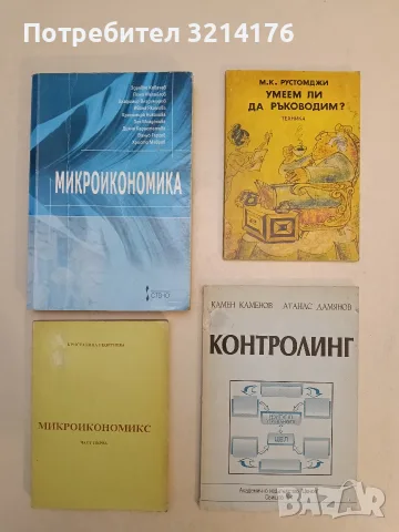 Контролинг - Камен Каменов, Атанас Дамянов (1994)