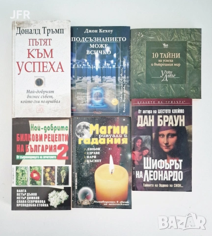 Продавам книги на различна тематика - 33 бр., снимка 2 - Художествена литература - 53355398