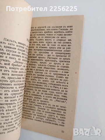 Пътни очерки, снимка 5 - Специализирана литература - 54289676