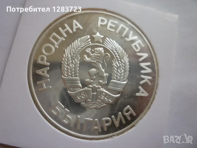 25 лева 1986 година Грифон, снимка 6 - Нумизматика и бонистика - 55374424